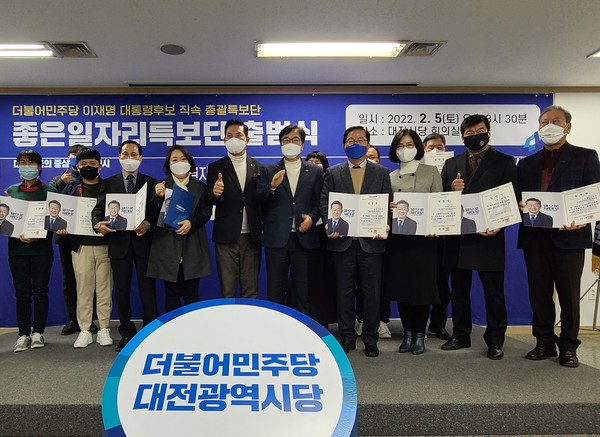 장종태(왼쪽에서 일곱번째) 전 대전 서구청장 등이 지난 5일 더불어민주당 대전시당에서 열린 이재명 민주당 대선후보 직속 총괄특보단 좋은일자리특보단 출범식이 끝난 뒤 기념촬영을 하고 있다. 민주당 대전시당 제공