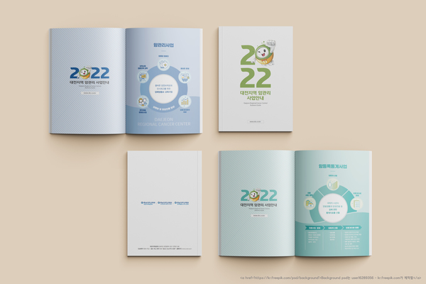 '대전지역 암관리 사업안내' 책자 이미지. 충남대병원 제공