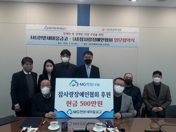 한밭새마을금고 임직원들이 지난 22일 참사랑장애인협회에 500만 원을 기부한 후 기념촬영을 하고 있다. 한밭새마을금고는 매년 장학금 지원과 사랑의 김장나누기 등 다양한 사회공헌활동을 확대해 나가고 있다. 한밭새마을금고 제공