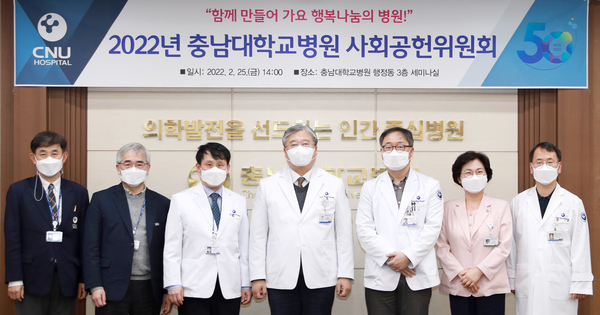 충남대병원 윤환중 원장(가운데)을 비롯한 충남대병원 사회공헌위원회 회원들이 지난 25일 2022년 사회공헌위원회를 마치고 기념촬영을 하고 있다. 위원회는 병원 주요 보직자들 총 7명으로 구성된 사회공헌활동 의사결정 협의체로, 사회공헌사업 계획 수립 및 평가, 사회공헌 사업수행 및 운영에 관해 심의·의결하는 역할을 한다. 충남대병원 제공