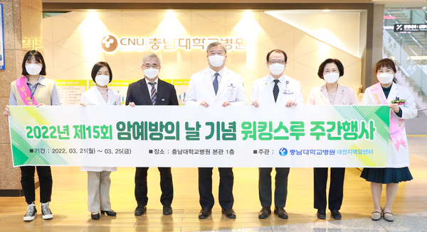 충남대병원 윤환중 원장(가운데)을 비롯해 충남대병원 대전지역암센터 의료진들이 21일 충남대병원 본관 1층 로비에서 제15회 암 예방 기념 주간행사를 열고 기념촬영을 하고 있다. 충남대병원 제공