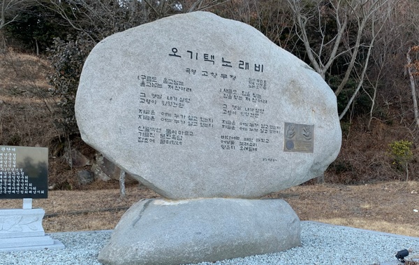 전남 해남군 북일면 오소재에 조성된 오기택 ‘고향무정’ 노래비.