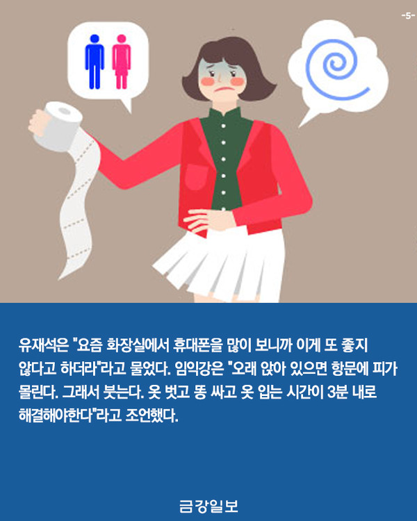[카드뉴스] 의사가 말하는 급똥 참는 방법은?