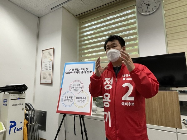 국민의힘 정용기 대전시장 예비후보가 14일 시의회에서 기자회견을 열고 경제 분야 공약을 발표하고 있다. 심효준 기자