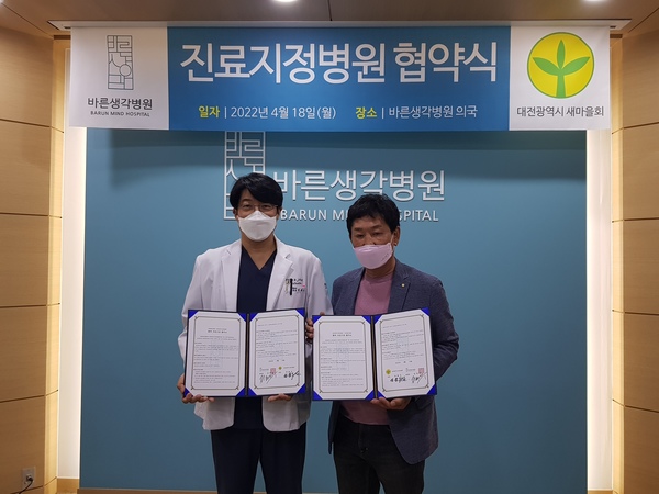 대전시새마을회 양용모 회장(오른쪽)과 바른생각병원 전택수 원장이 18일 바른생각병원 세미나실에서 업무협약을 맺고 기념촬영을 하고 있다. 협약에 따라 바른생각병원은 대전새마을회 회원들의 건강증진과 건강예방 등 의료서비스를 제공하게 된다. 대전시새마을회 제공  