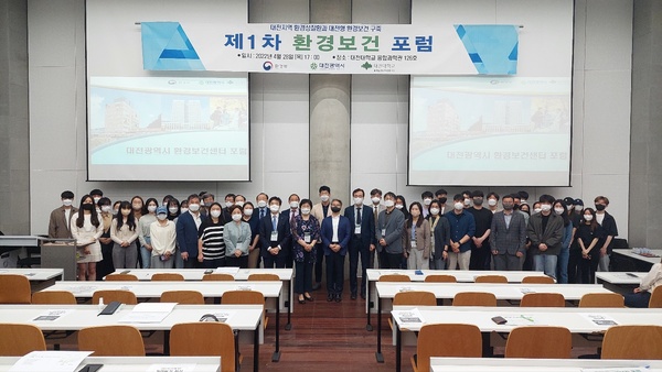 지난달 28일 대전대학교에서 관계자들이 제1차 환경보건 포럼이 개최 후 기념촬영을 하고 있다. 대전대 제공