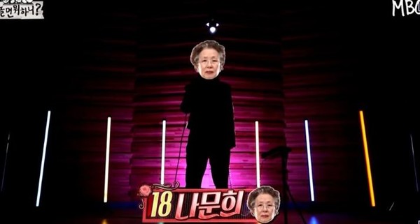 MBC '놀면 뭐하니?'