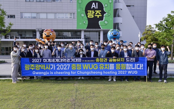 광주시 관계자들이 광주시청에서 충청권 지자체의 2027 하계세계대학경기대회 공동유치를 응원하고 있다. 대전시 제공