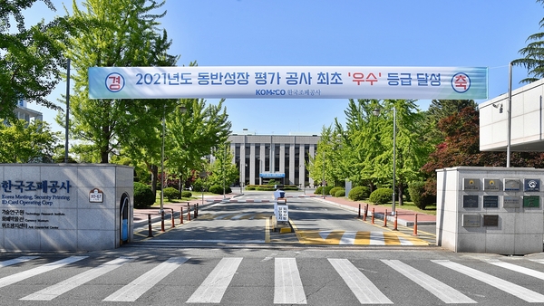 한국조폐공사 전경