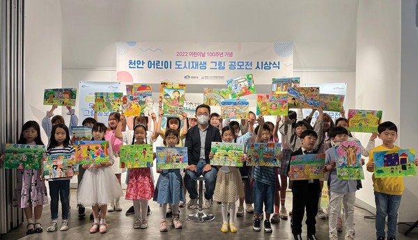 13일 두드림센터에서 천안시 도시재생지원센터 어린이날 100주년 기념 천안 어린이 도시재생 그림 공모전 시상식이 진행되고 있다. 천안시 제공