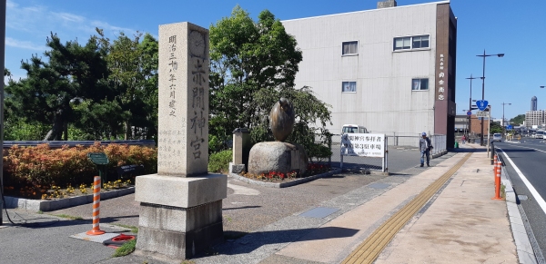 아카마신궁 표지석