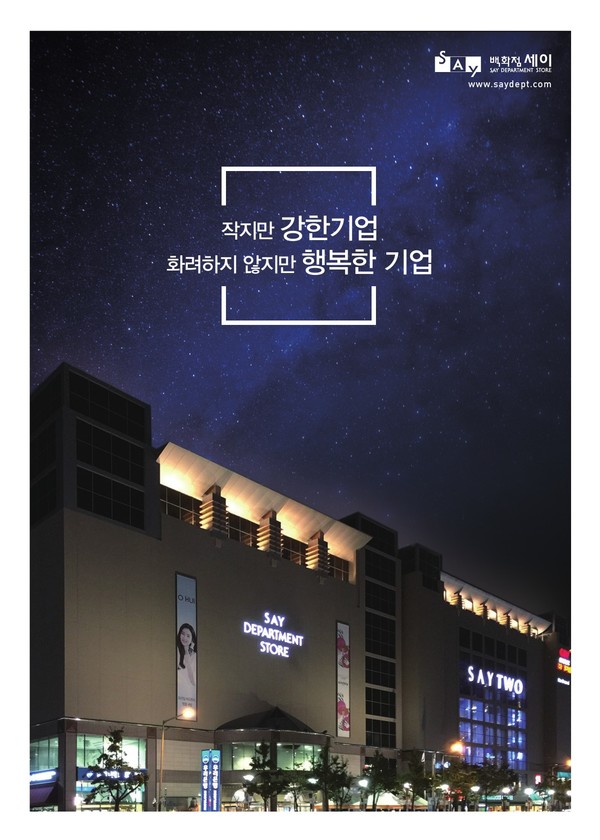 백화점세이 전경. 백화점세이 제공