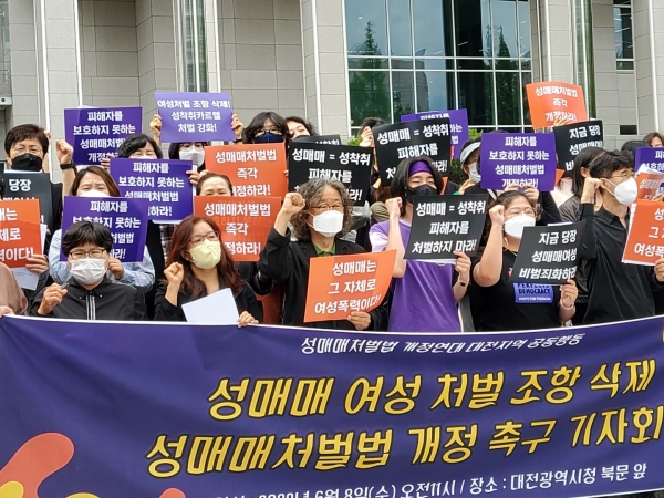 대전지역 여성단체가 8일 대전시청 앞에서 성매매처벌법 개정을 촉구하는 기자회견을 개최한 가운데 성구매자와 알선자들을 강력 처벌할 것을 강조하고 있다.
