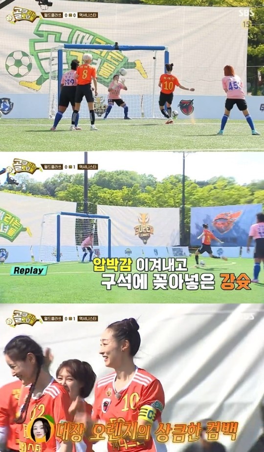 사진=SBS '골 때리는 그녀들'