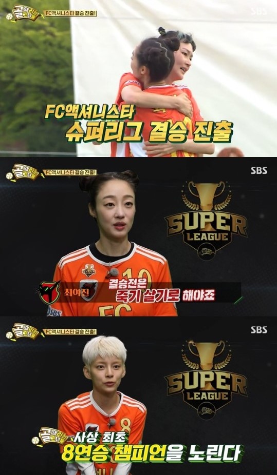 사진=SBS '골 때리는 그녀들'