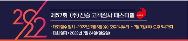 <b>진승무역</b>, 제 57회 고객감사 페스티벌 볼링대회 개최