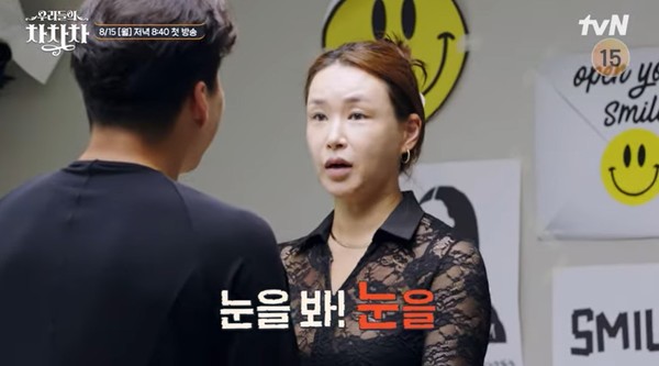 tvN '우리들의 차차차' 유튜브 캡처