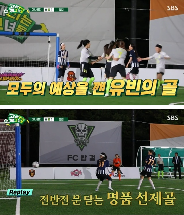 사진=SBS '골때리는 그녀들'