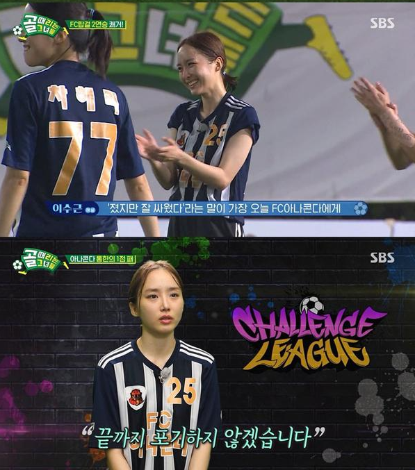 사진=SBS '골때리는 그녀들'