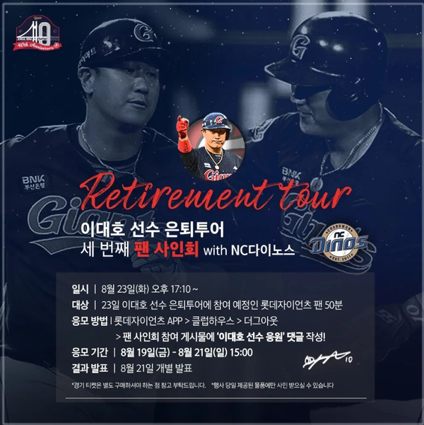 사진= 롯데자이언츠 인스타그램