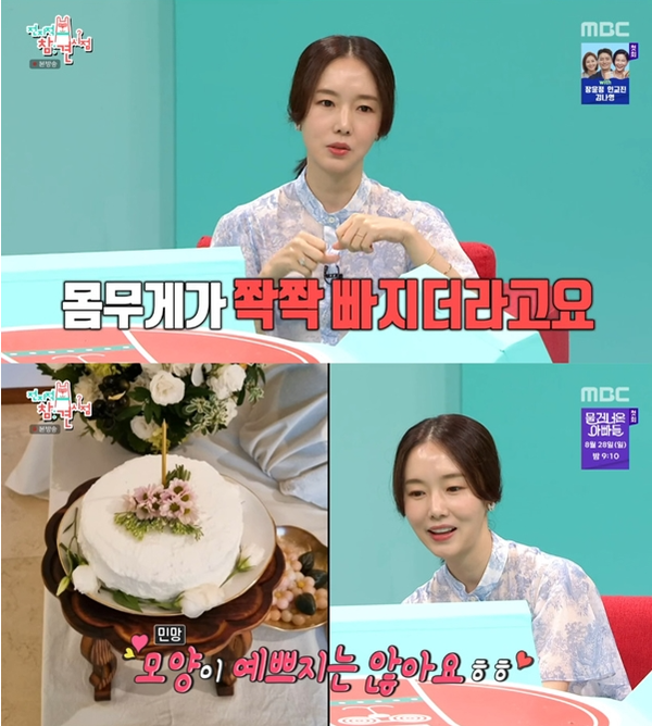 사진=MBC '전지적 참견 시점'