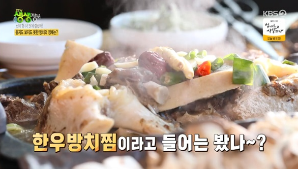 [생생정보통 맛집오늘] 대전 한우방치찜 위치는 어디?