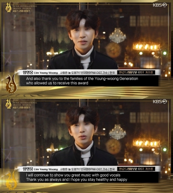 임영웅, 시상식까지 접수 (사진='2022 서울 드라마 어워즈' 중계화면 캡처)