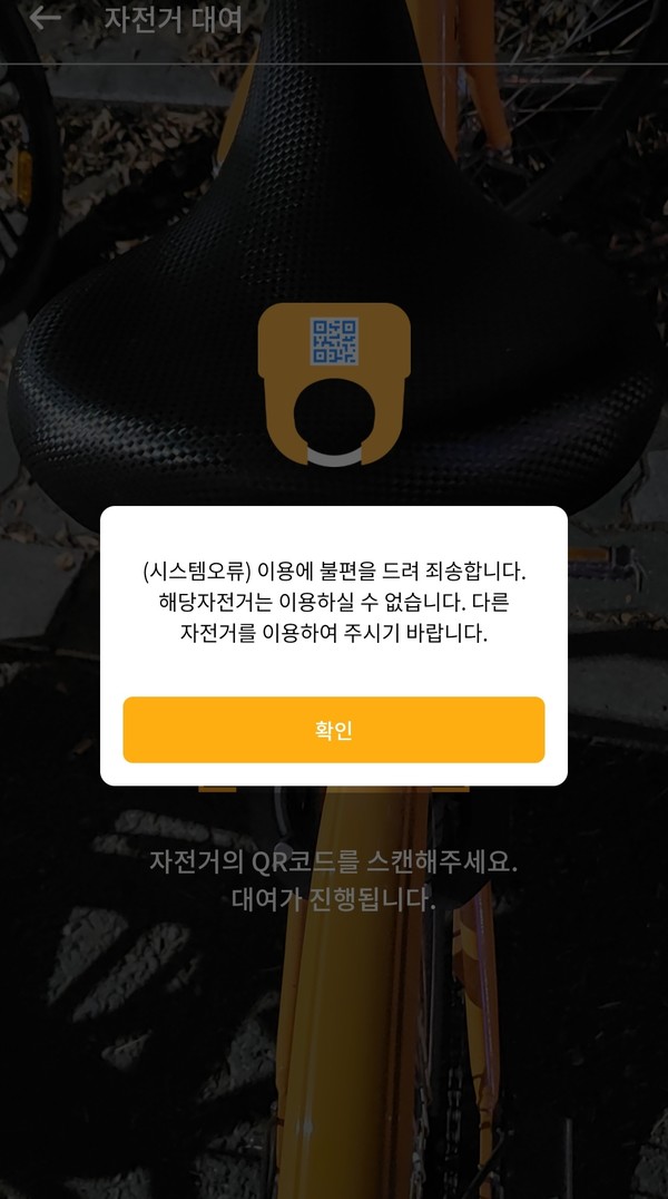 타슈 이용자의 짜증을 유발하는 '시스템 오류'는 대여·반납 시스템의 동력원이 되는 배터리가 방전되는 현상 때문.  대전시는 이달 말까지 배터리 업그레이드를 통해 시스템 오류를 해소한다는 입장이다. 