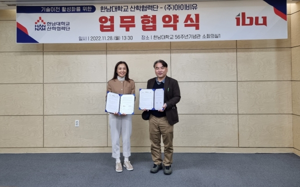 한남대-㈜아이비유 기술사업화 업무협약 - 뉴스 썸네일 이미지