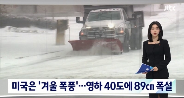 미국 캘리포니아 일대 폭설 폭우. 사진=JTBC 캡처