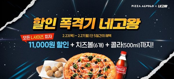 사진 = 피자알볼로