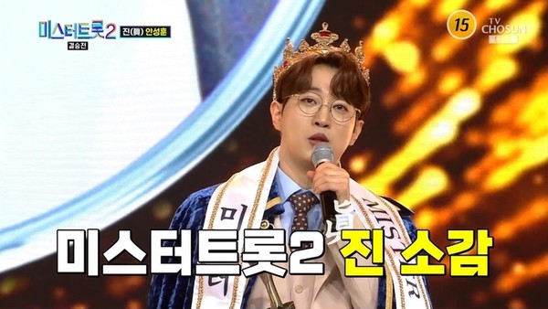 사진=TV조선 '미스터트롯2'