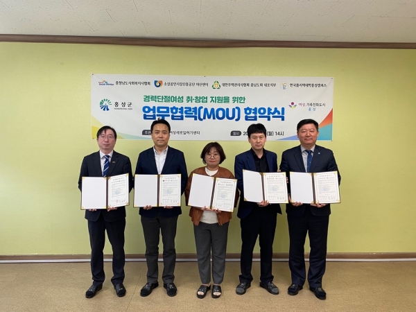 홍성 <b>경단녀</b> 취·<b>창업</b> <b>지원</b>·<b>창업</b>자 육성 상호 협력
