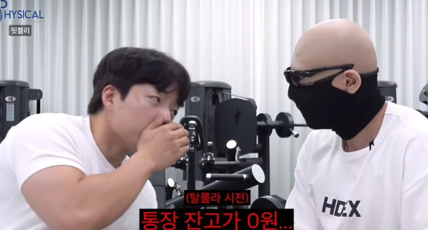 사진 = 유튜브 '피지컬갤러리'