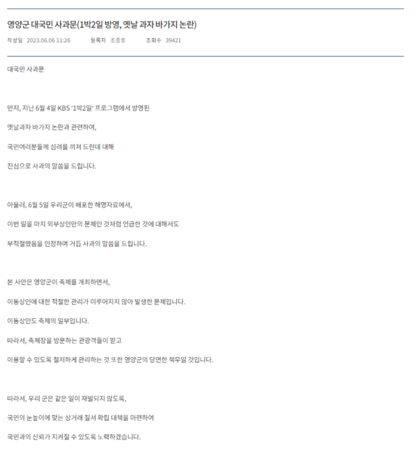 사진 = 영양군청 홈페이지