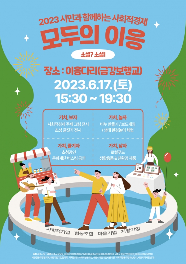 세종시 명소 이응다리서 ‘모두의 이응’ 행사 17일 개최
