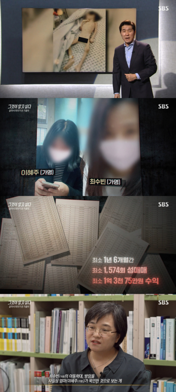 사진=SBS '그것이 알고싶다' 캡쳐