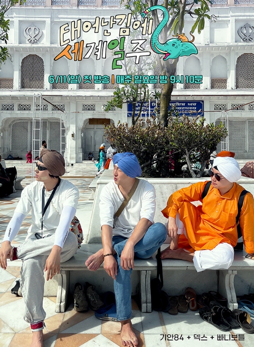 사진 = MBC '태어난 김에 세계일주2'