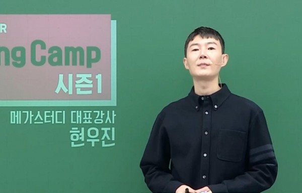 정부, 현우진 소속 메가스터디 세무조사... 최근 발언 재조명