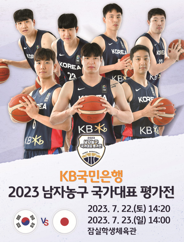 사진 = 대한민국 농구협회