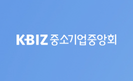 사진 = 중소기업중앙회