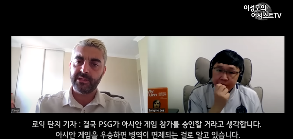 사진 = 유튜브 '이성모의 어시스트 TV'