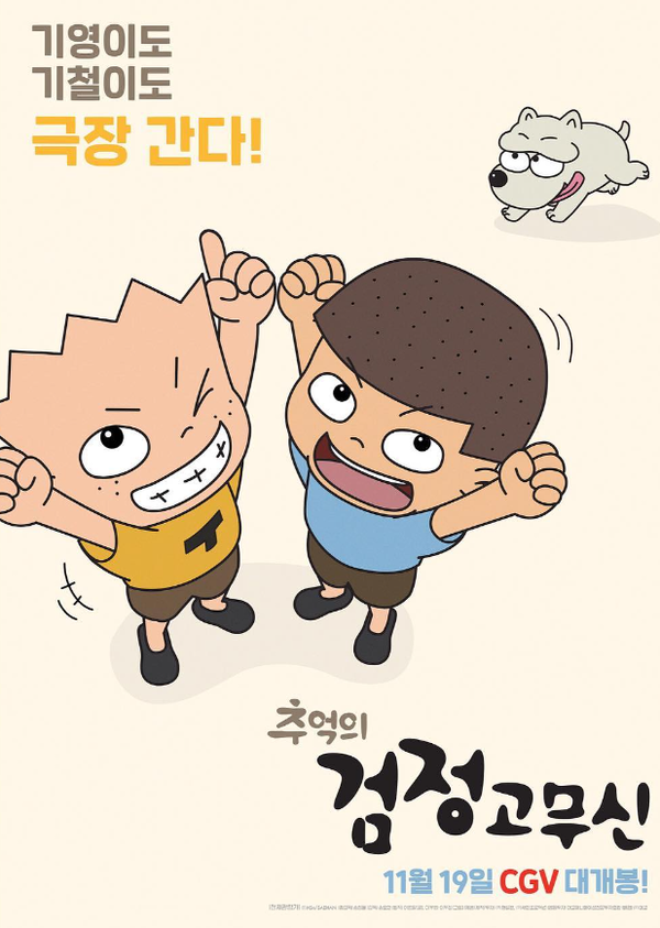 사진 = 검정고무신 인스타그램