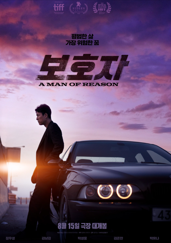 사진 = 영화 '보호자'