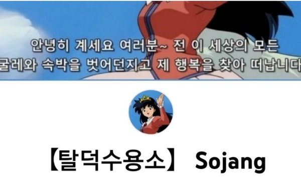 사진 = 유튜브 '탈덕수용소'