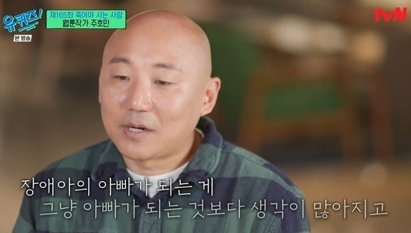 사진 = tvN '유퀴즈 온 더 블럭'