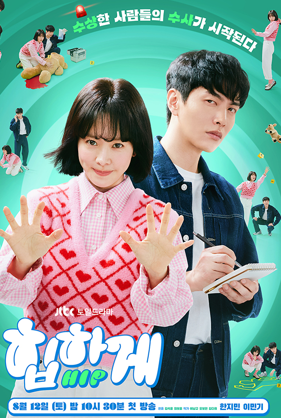 사진 = JTBC '힙하게'