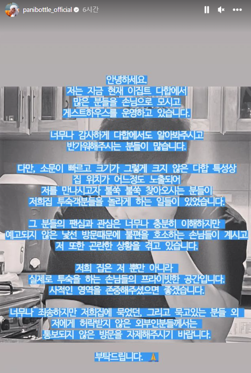 사진 = 빠니보틀 인스타그램