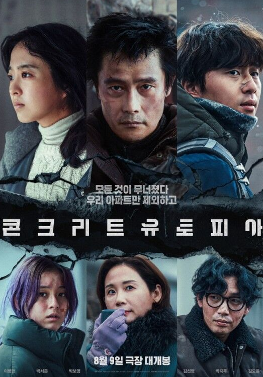 사진 = 영화 '콘크리트 유토피아'