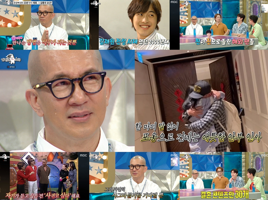 사진 = MBC '라디오스타'